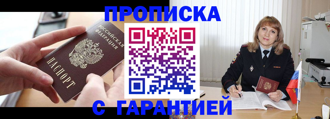 прописка законно в Еманжелинске