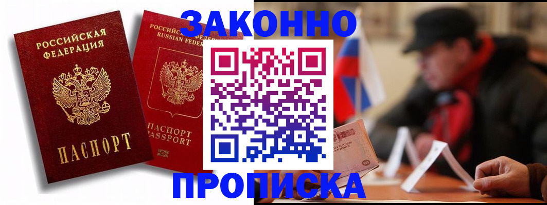 временная регистрация надежно в Еманжелинске