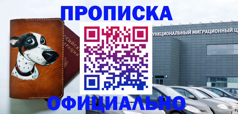 временная прописка в Еманжелинске