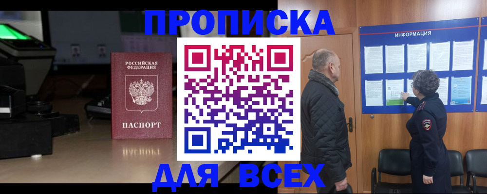 прописка в Еманжелинске